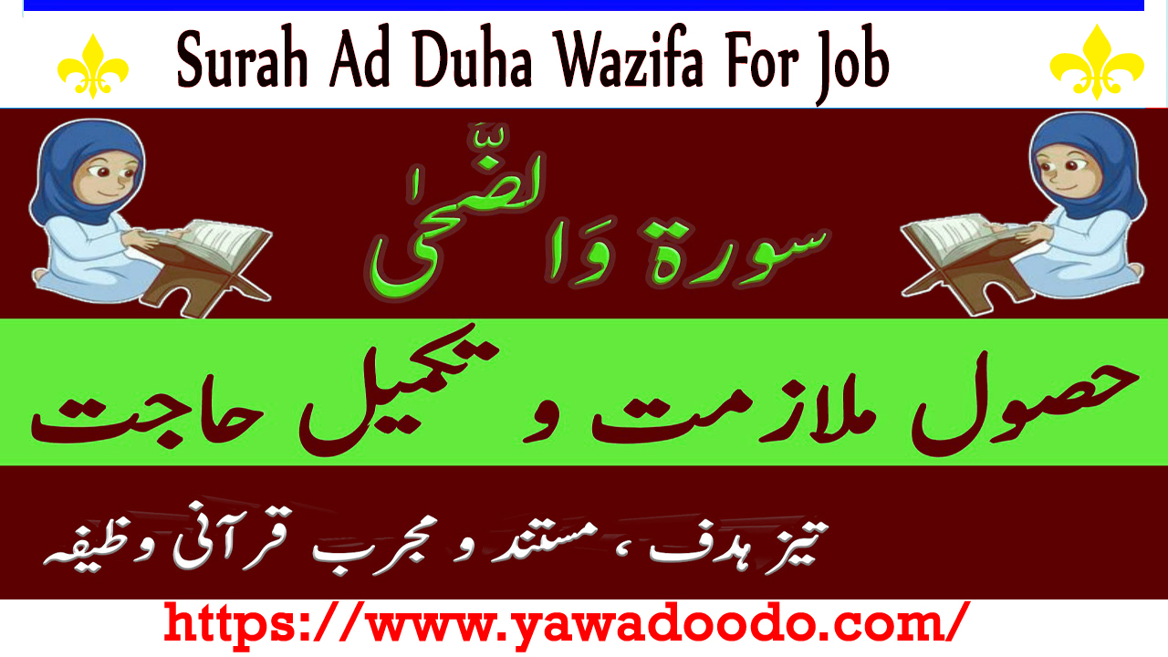Surah Ad Duha Wazifa For Job