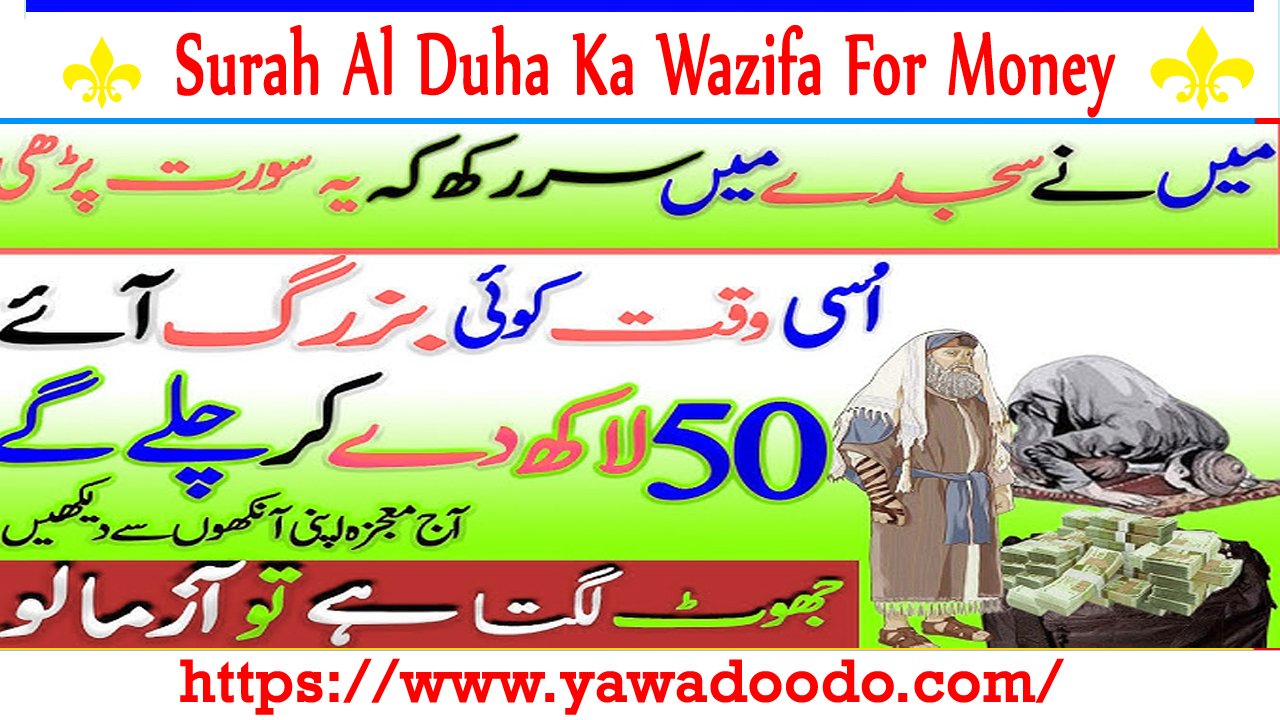 Surah Al Duha Ka Wazifa For Money