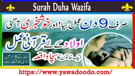 Surah Duha Wazifa