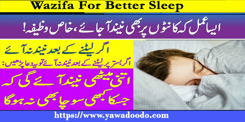 Wazifa For Better Sleep