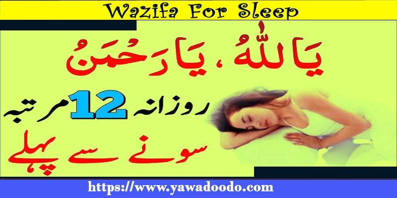 Wazifa For Sleep