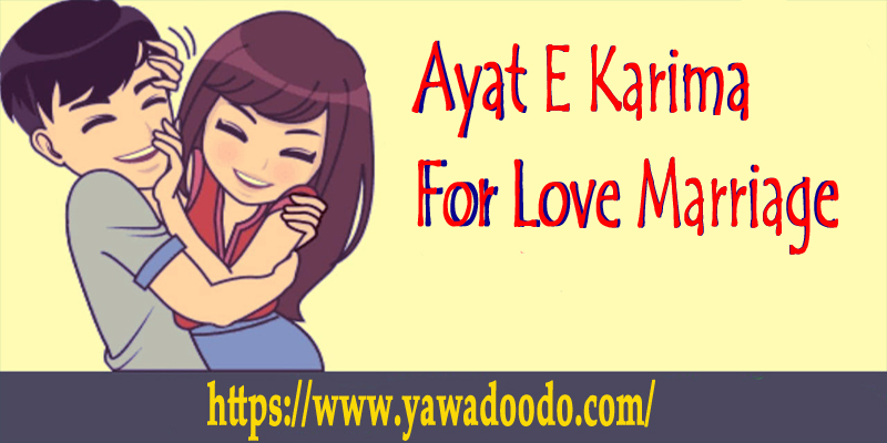 Ayat E Karima For Love Marriage