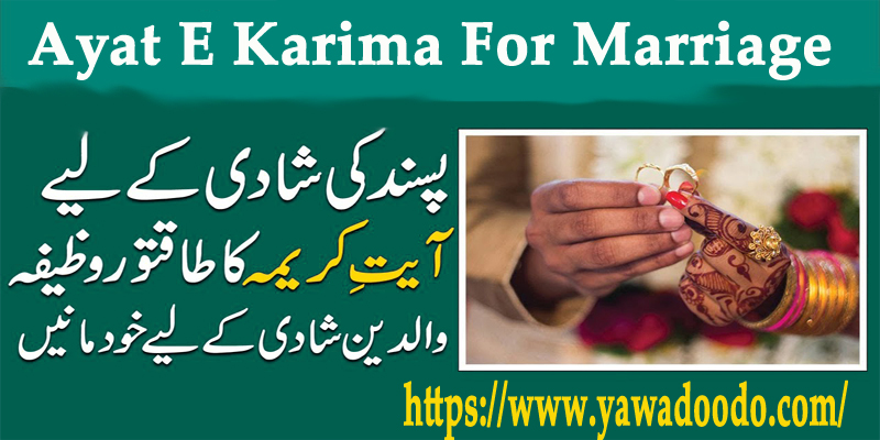 Ayat E Karima For Marriage