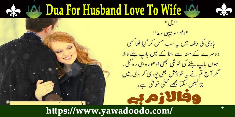 Dua For Husband Love To Wife