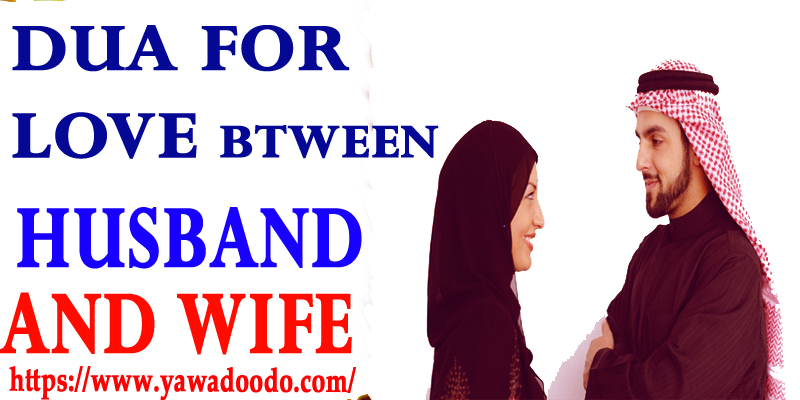 Dua For Love Btween Husband And Wife