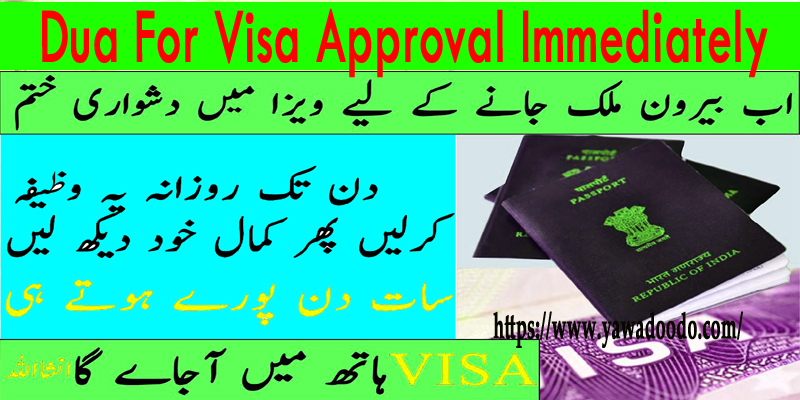 Dua For Visa Approval Immediately
