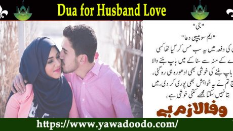 Dua for Husband Love