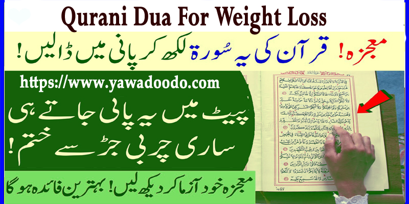 Qurani Dua For Weight Loss