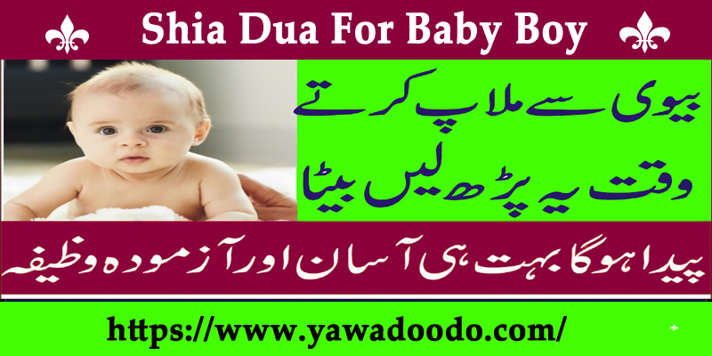 Shia Dua For Baby Boy