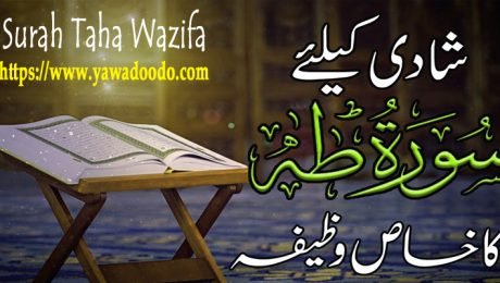 Surah Taha Wazifa