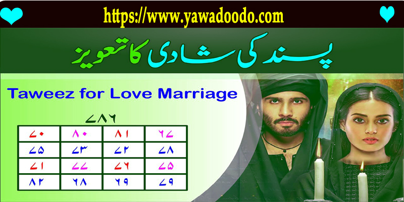 Taweez For Love Marriage