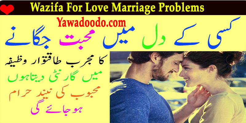 Wazifa For Love Marriage Problems