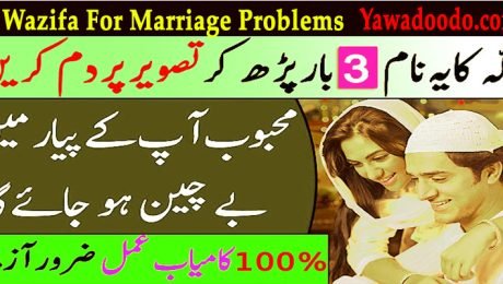 Wazifa For Marriage Problems