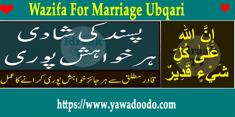 Wazifa For Marriage Ubqari