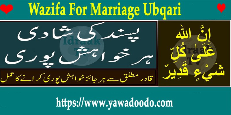 Wazifa For Marriage Ubqari