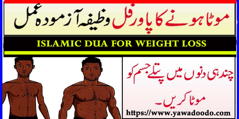 Islamic Dua For Weight Loss