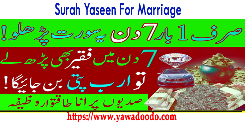 Surah Yaseen For Marriage