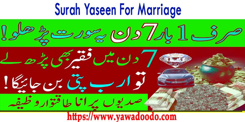 Surah Yaseen For Marriage